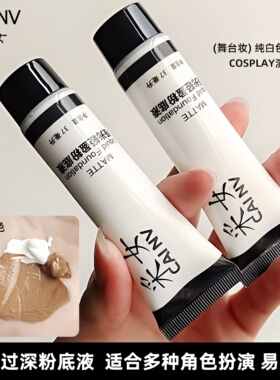 COS白色粉底液粉底调和液调色液