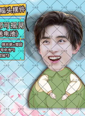 敖瑞鹏摇头摆件趣味摆件头部自动摇摆定制摆件电动摆件抖音diy