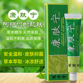 2送1 5送6陈济堂康肤宁抑菌霜软膏 优特家居皮肤消毒护理（消）