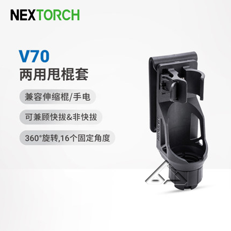 NEXTORCH纳丽德V70V72伸缩机械甩棍套360度旋转战术快拔电筒套 - 图0