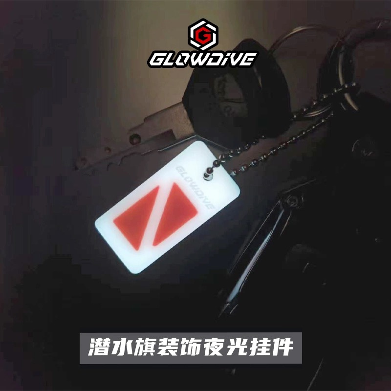 Glowdive潜水旗装饰夜光挂件钥匙链背包挂件潜水员个性发光挂件-图1