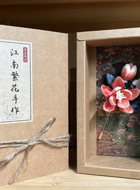 非遗绒花【小海棠】国风胸针伴手礼送老师同学妈妈婆婆中秋节礼物