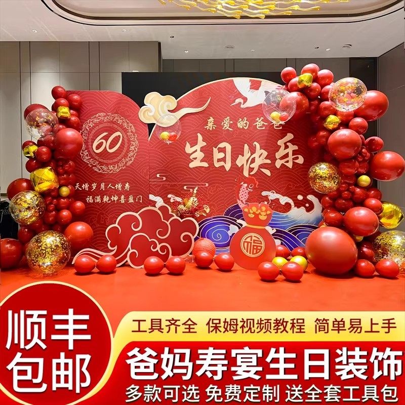 寿宴生日装饰场景布置kt展板父母60六十岁爷爷奶奶80岁大寿背景墙