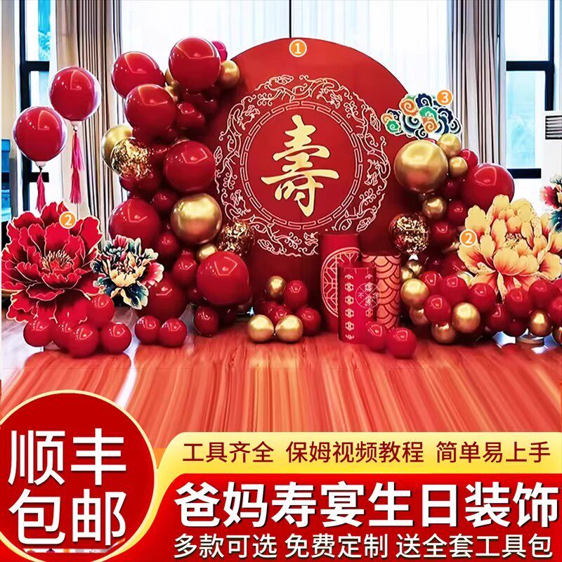 寿宴生日装饰场景布置kt展板父母60六十岁爷爷奶奶80岁大寿背景墙