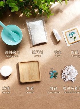 隔热垫马赛克杯垫DIY材料包
