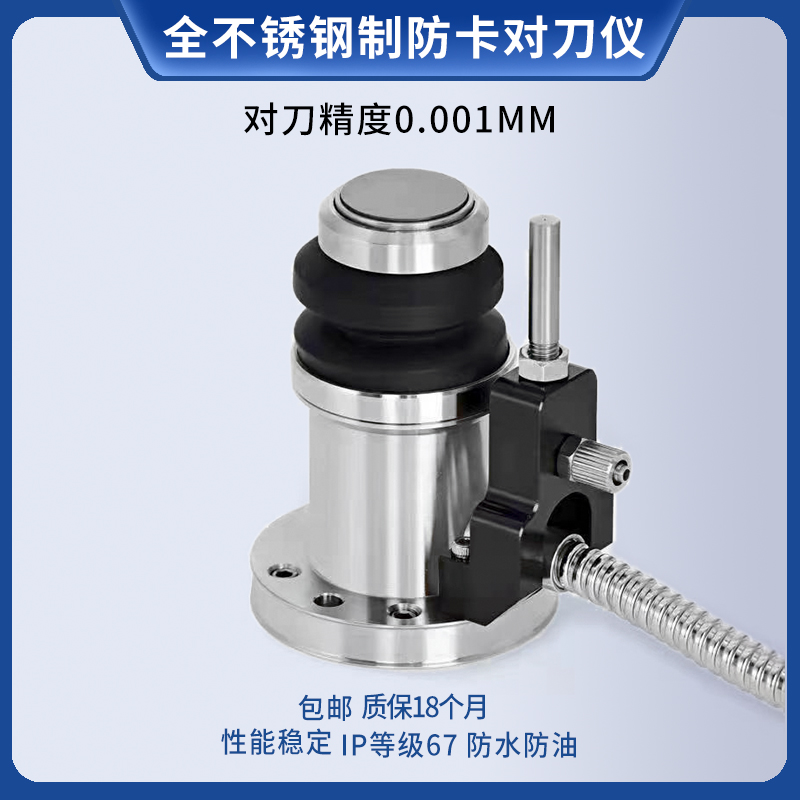 雕刻机自动换刀对刀仪 cnc数控加工中心雕铣机精雕机 Z轴对刀器-图1