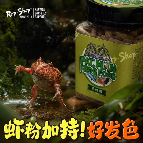 Rep-Shop角蛙粮黄金绿角霸王蝴蝶非牛饲料蛙粮角蛙食物非SUDO - 图0