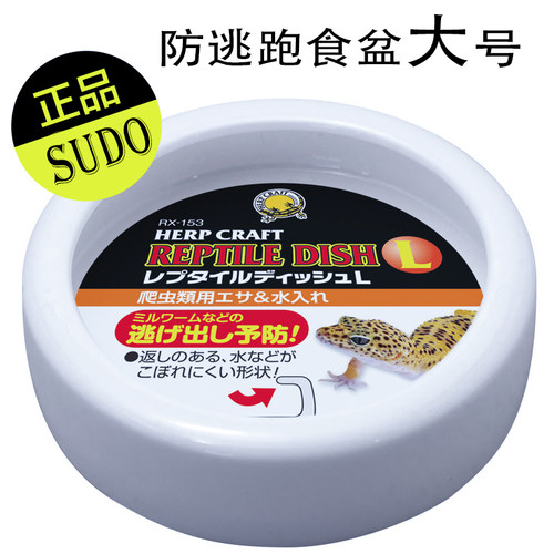 SUDO爬虫爬宠守宫蜥蜴蜘蛛活体饲料专用防逃逸食盆水盆无菌材质 - 图1