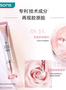 自然堂喜雪抗皱紧塑胶原眼霜15克