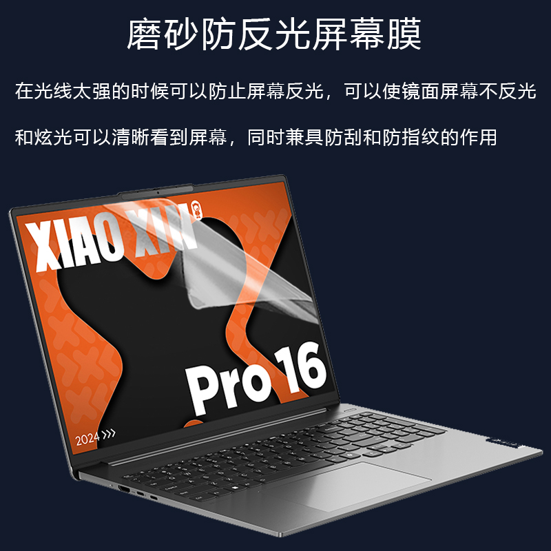 适用2025联想小新Pro16 GT笔记本屏保AI元启本16Pro蓝光钢化防爆膜IAH10酷睿/锐龙版IMH9/IHP9高清屏幕保护膜 - 图2