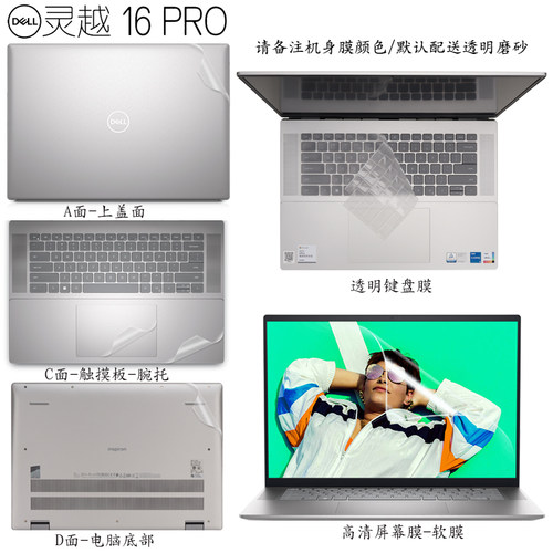 16英寸戴尔灵越16Pro5620笔记本外壳贴膜12代电脑透明磨砂机身贴纸16Plus7610炫彩哑光改色全机防尘全套钢化-图3