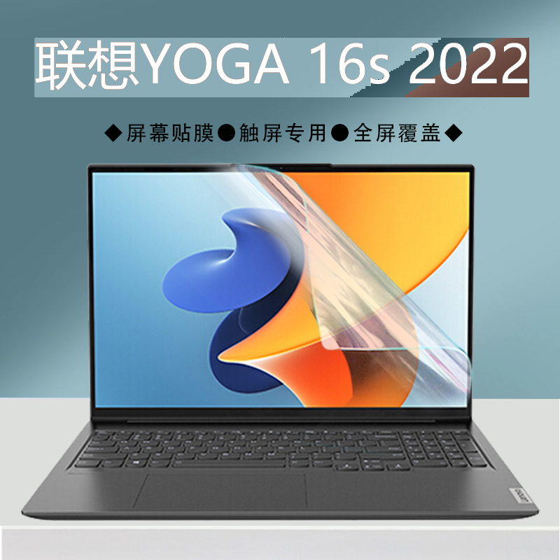 适用于联想YOGAPro 16s 2023笔记本电脑屏保YOGA16s IRP8 ACH全屏高清触控屏幕膜触屏磨砂蓝光全覆盖保护贴膜 - 图0