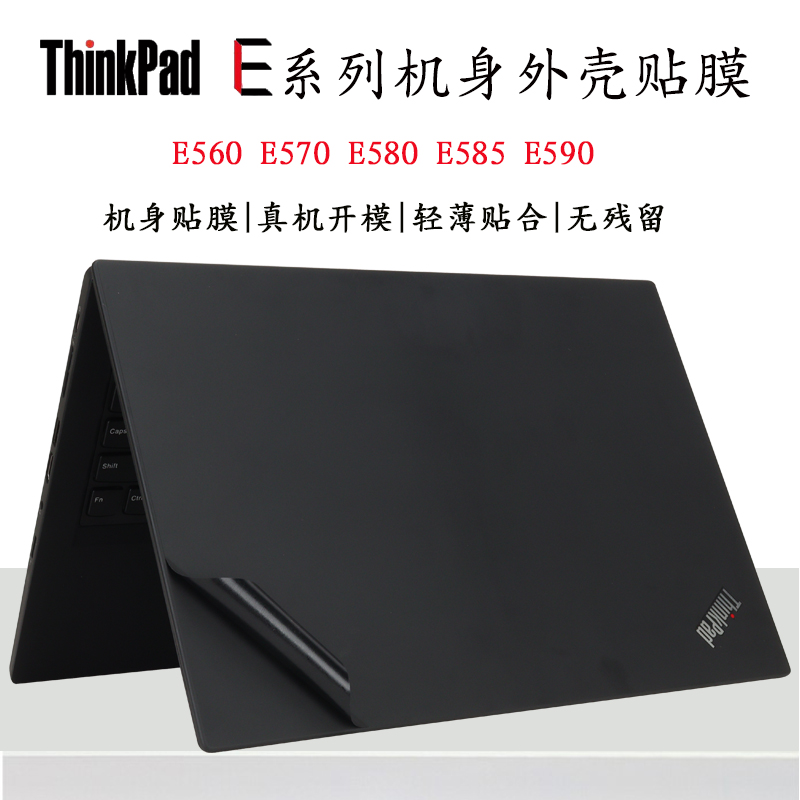 适用于联想Thinkpad E系列E560 E570笔记本外壳贴膜E580 E585 E590炫彩机身贴纸电脑全套改色美容保护膜防尘 - 图0