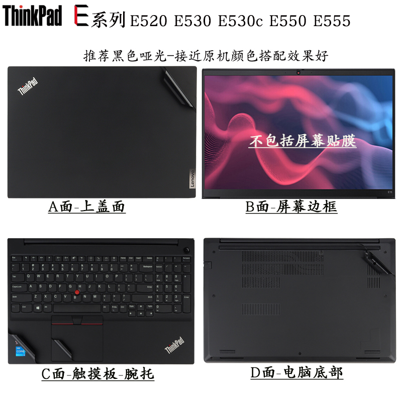 适用于联想ThinkPad E系列E520 E530笔记本外壳贴膜E530c E550 E555炫彩机身贴纸电脑改色美容保护膜防尘垫套 - 图3