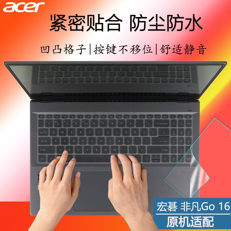 16英寸宏碁非凡Go16键盘保护膜N23C7透明按键防尘垫SFG16-71电脑防水套罩13代酷睿笔记本高清屏保钢化屏幕膜 - 图1