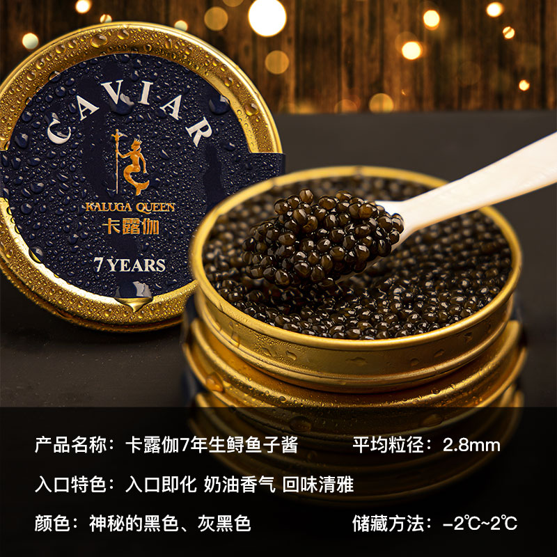 卡露伽精品级7年鲟鱼子酱30g即食国货高端西伯利亚鲟鱼籽酱caviar
