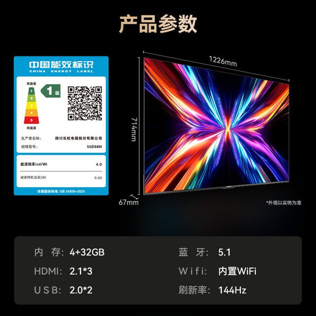 Changhong 55D66H 55-inch 144Hz high brush 4+32GB eye protection 4K ultra-high definition LED TV with first-class energy efficiency
