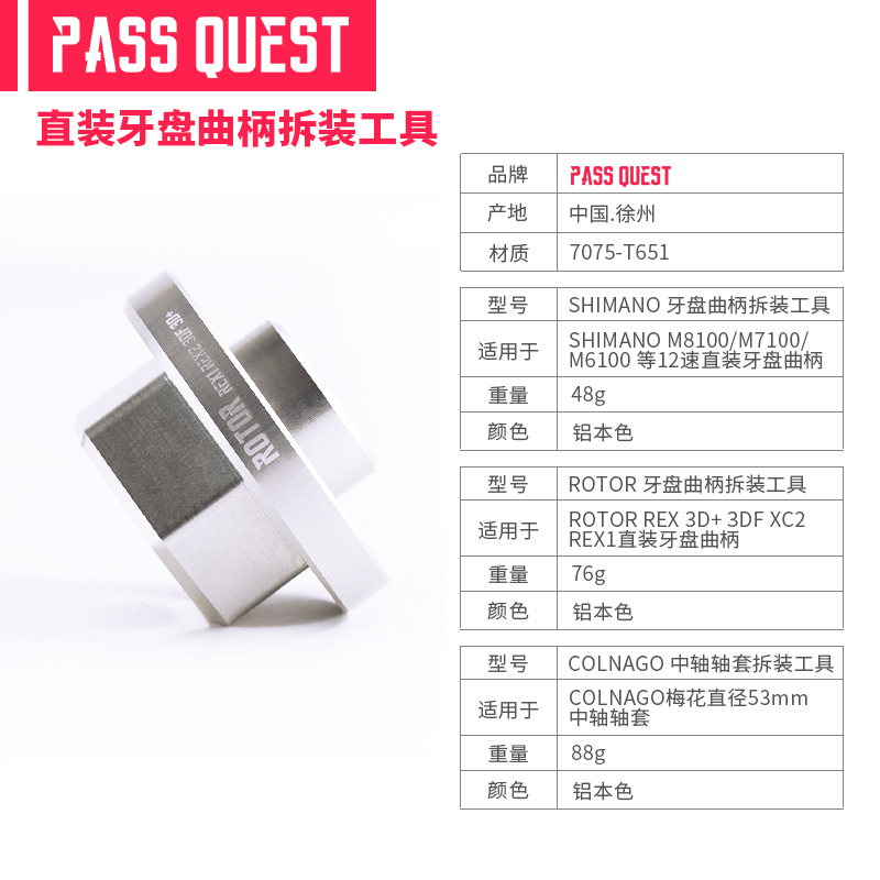 PASS QUESTcolnago梅花SHIMANO禧玛诺ROTOR FSA/Cannondale工具 - 图0