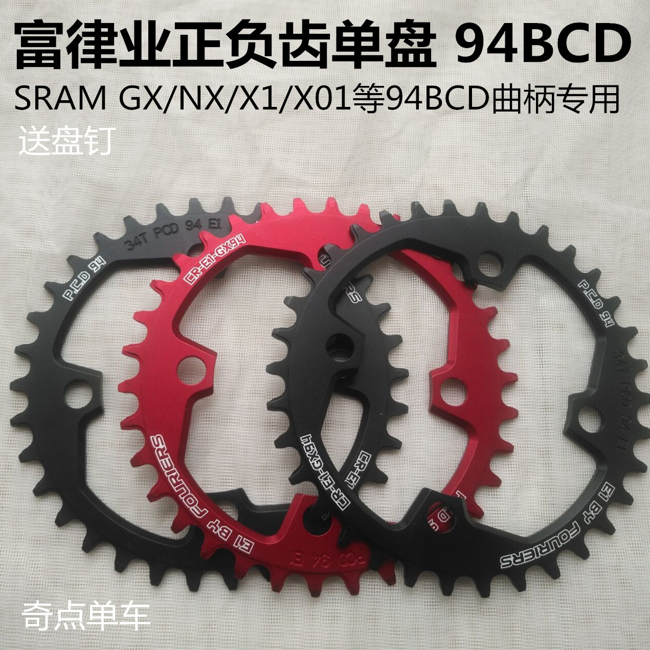 Fouriers富律業速聯SRAM11速NX/GX/X1/X01/94BCD正負齒單盤碟片