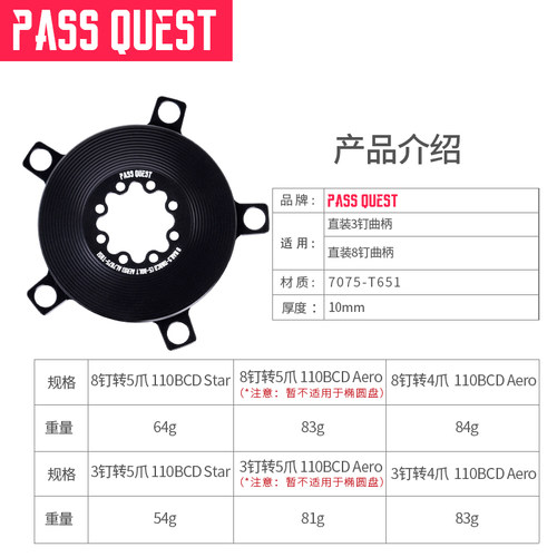 PASS QUEST速联3钉8钉GXP转BCD110/130盘爪盘托单盘双盘转接座-图3