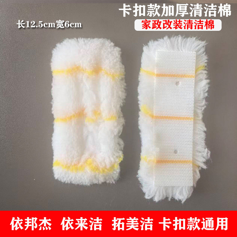 Glass cleaning artifact thickened modified replacement cleaning cotton Yibanglai Jiejie buckle replacement cotton piece universal replacement cloth