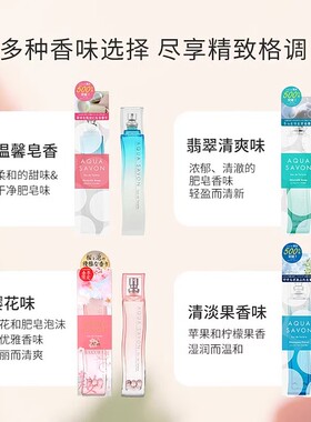AQUASAVON淡香水持久留香80ml