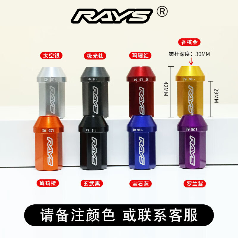 RAYS锻造螺丝改装汽车轮毂螺丝帽盖加长螺杆防盗轮胎螺母螺栓套筒-图1