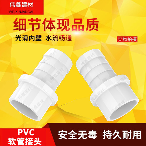 pvc水箱配件宝塔接头软管水管接头 变径直通鱼缸上下水管20 25 32 - 图2