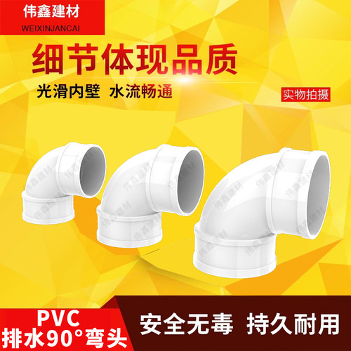PVC弯头排水管90度直角弯下水50 75 110 160 200 250 315 400 180 - 图2