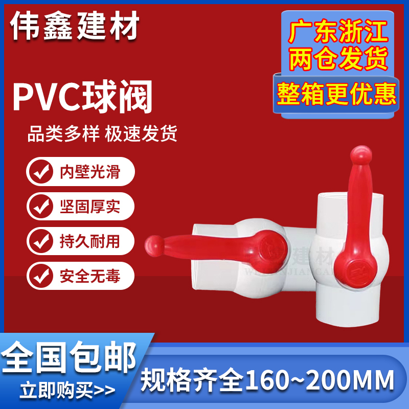 PVC200mm8寸球阀 易宁开关给水管球阀 排水管阀门 通用型止水阀 - 图1