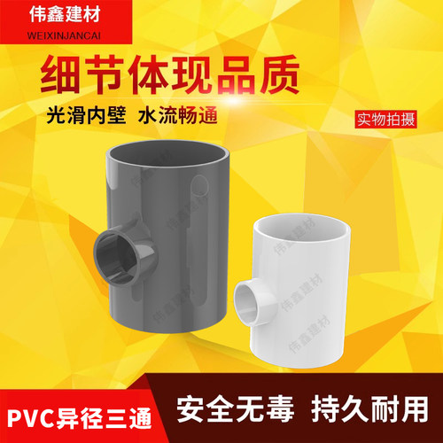 PVC异径三通 变径三通 给水管 20 25 32 40 50 63 75 90大小三通 - 图2