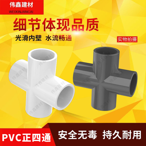 白色PVC给水管正四通20 25 32 40 50 63 75 90 110 160 四通配件 - 图2