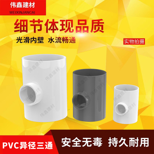 PVC异径三通 变径三通 给水管 20 25 32 40 50 63 75 90大小三通 - 图0
