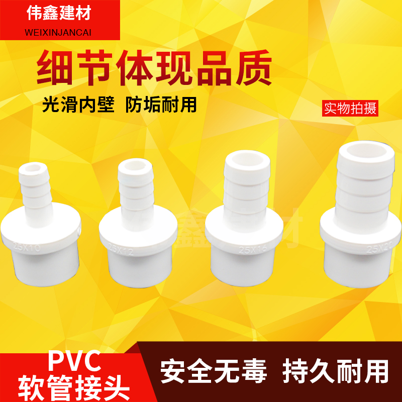 pvc水箱配件宝塔接头软管水管接头 变径直通鱼缸上下水管20 25 32 - 图1