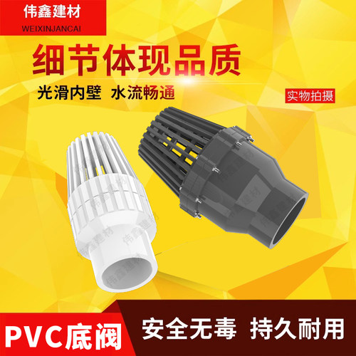 PVC水管底阀32 40 50 63 75 90 110 160 200抽水泵花篮底阀 塑料 - 图2