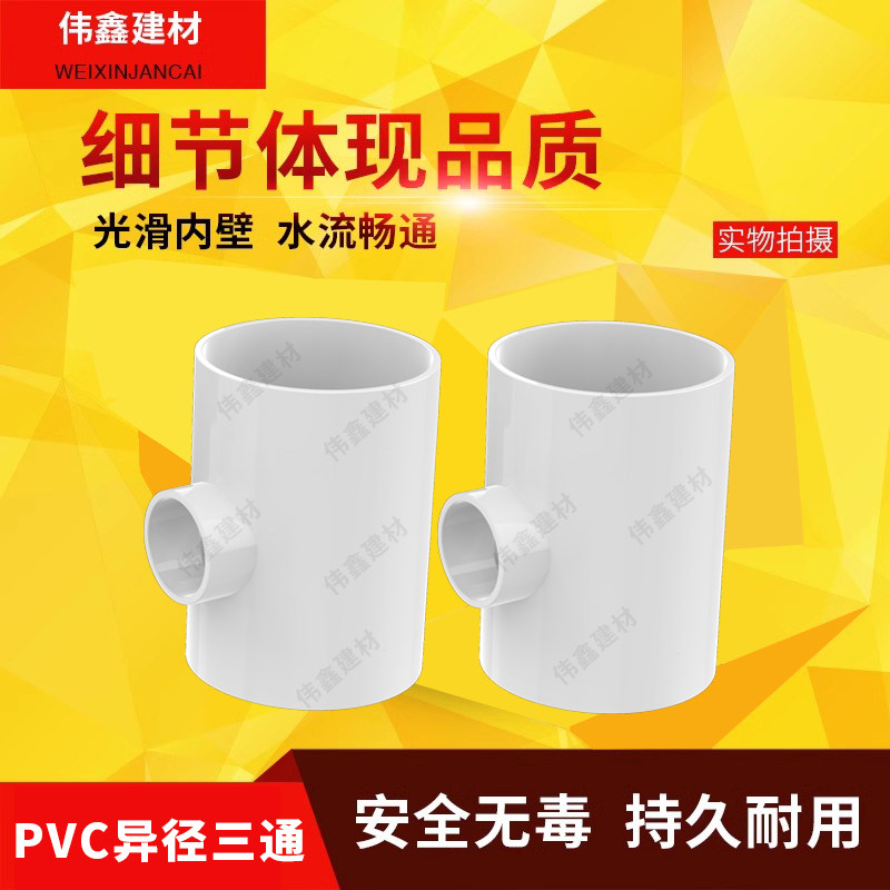 PVC管变径三通接头管件40 50 63 1.2寸 2寸 1.5大小三通异径三通,淘宝优惠券,粉丝福利购,淘宝优惠卷