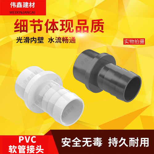 pvc水箱配件宝塔接头软管水管接头 变径直通鱼缸上下水管20 25 32 - 图0