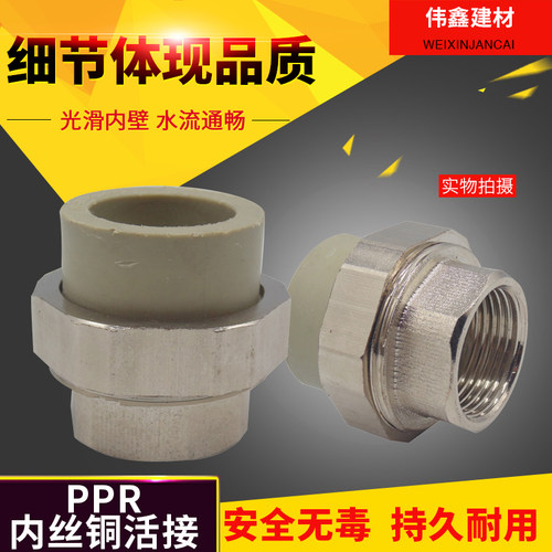 PPR内牙活接 内丝活接 接头 活接头20 25 32 40 50 63内螺纹配件 - 图0