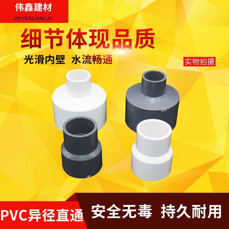 PVC水管变径大小头20 25 32 40 50 63 75 90异径直通转换接头灰_虎窝淘