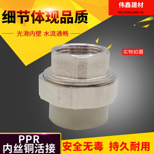 PPR内牙活接 内丝活接 接头 活接头20 25 32 40 50 63内螺纹配件 - 图2