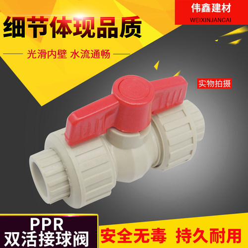 PPR热熔全塑双活接球阀 阀门 20 4分 25  32 40 50 63 75水管开关 - 图2