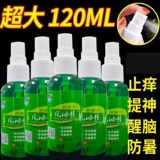 Эссенция ветряного масла спрей старый бренд подлинная бутылка для бутылки с большим кусочком охлаждения и облегчает зуд бактериостатический артефакт