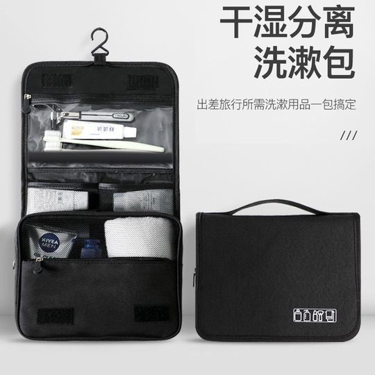 Travel toilet bag for men's business trip wet and dry separation portable toiletry suit supplies storage bag cosmetic bag large capacity