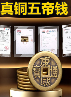 加厚黄铜五帝钱米缸压门槛门垫手工挂饰装饰用品聚宝盆