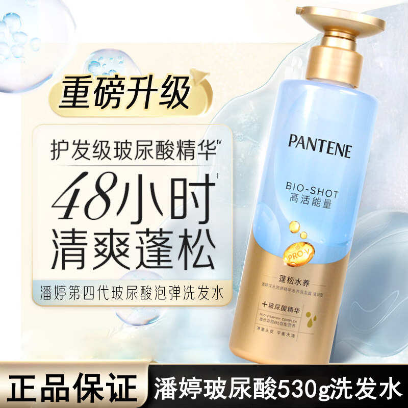 潘婷洗发水深水炮弹玻尿酸精华滋润洗发露胶原蛋白修护蓬松秀发,淘宝优惠券,粉丝福利购,淘宝优惠卷