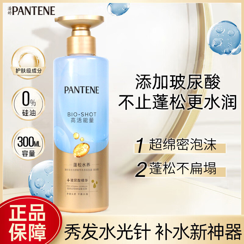 潘婷洗发水深水炮弹玻尿酸精华滋润洗发露胶原蛋白修护蓬松秀发,淘宝优惠券,粉丝福利购,淘宝优惠卷