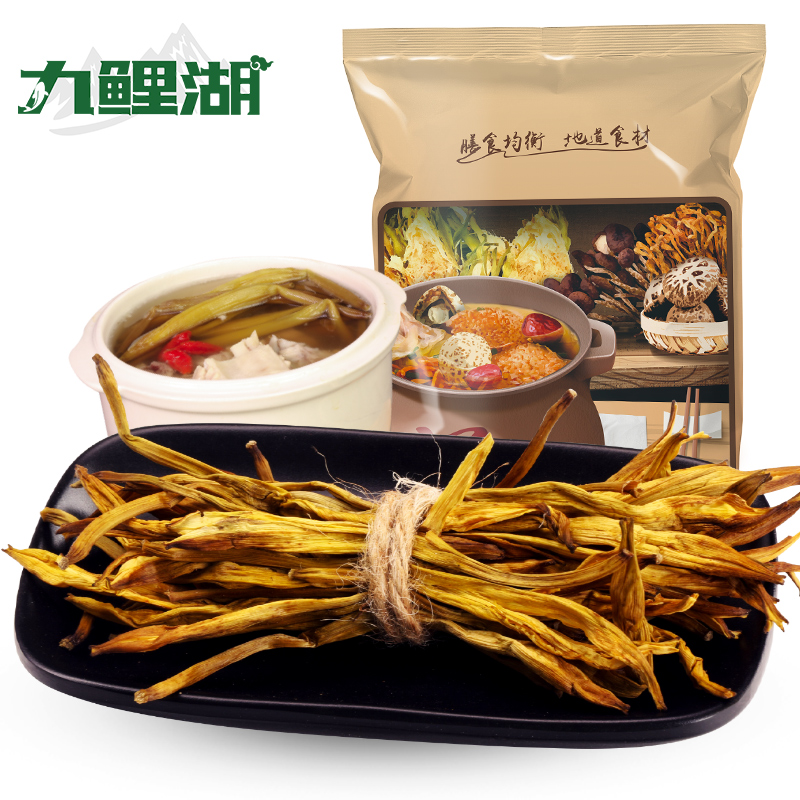 九鲤湖黄花菜600g农家金针菜不熏硫南北特产-图0