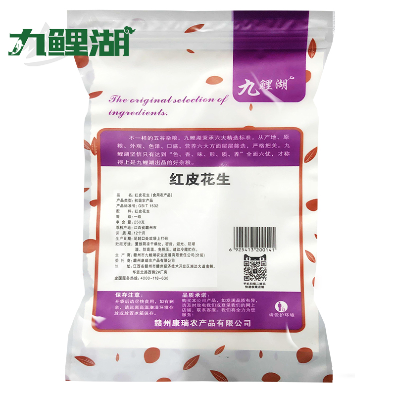 九鲤湖 红皮花生 原味去壳花生仁 生花生 红衣花生仁红花生米250g - 图1