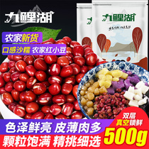 Vacuum Mount] Northeast red bean 500g New goods farmhouse Red small bean Chiao rice coarse grain Coarse Cereals 5 cereals Cereals Bean Sand