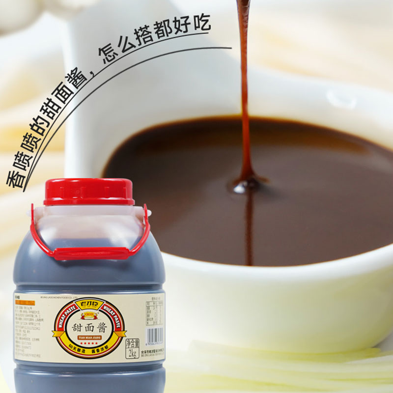 老才臣甜面酱商用大桶装2kg*3炸酱面酱老北京烤鸭酱秘制桶装蘸酱